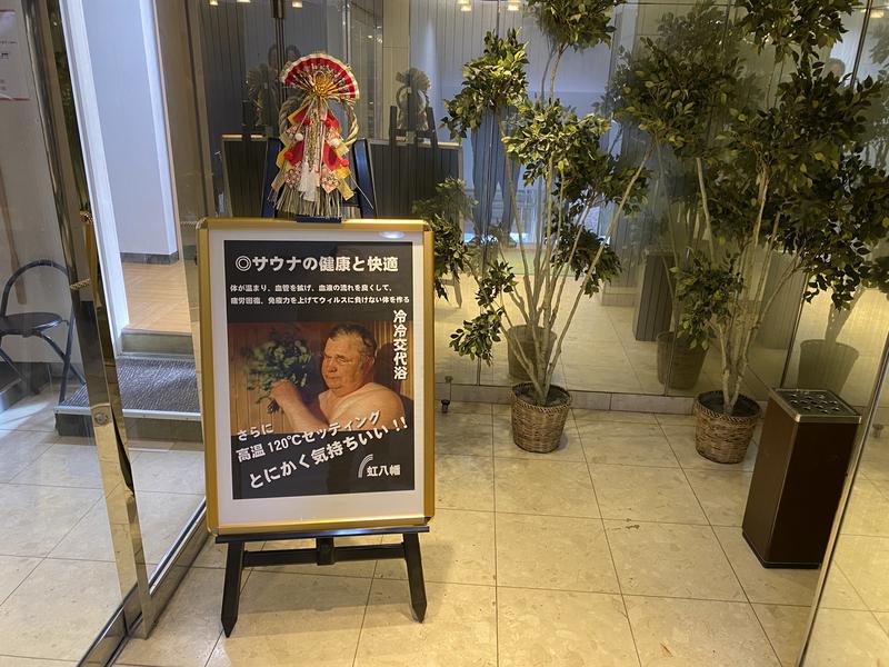 ホイさんさんのサウナ&カプセルホテルレインボー本八幡店のサ活写真