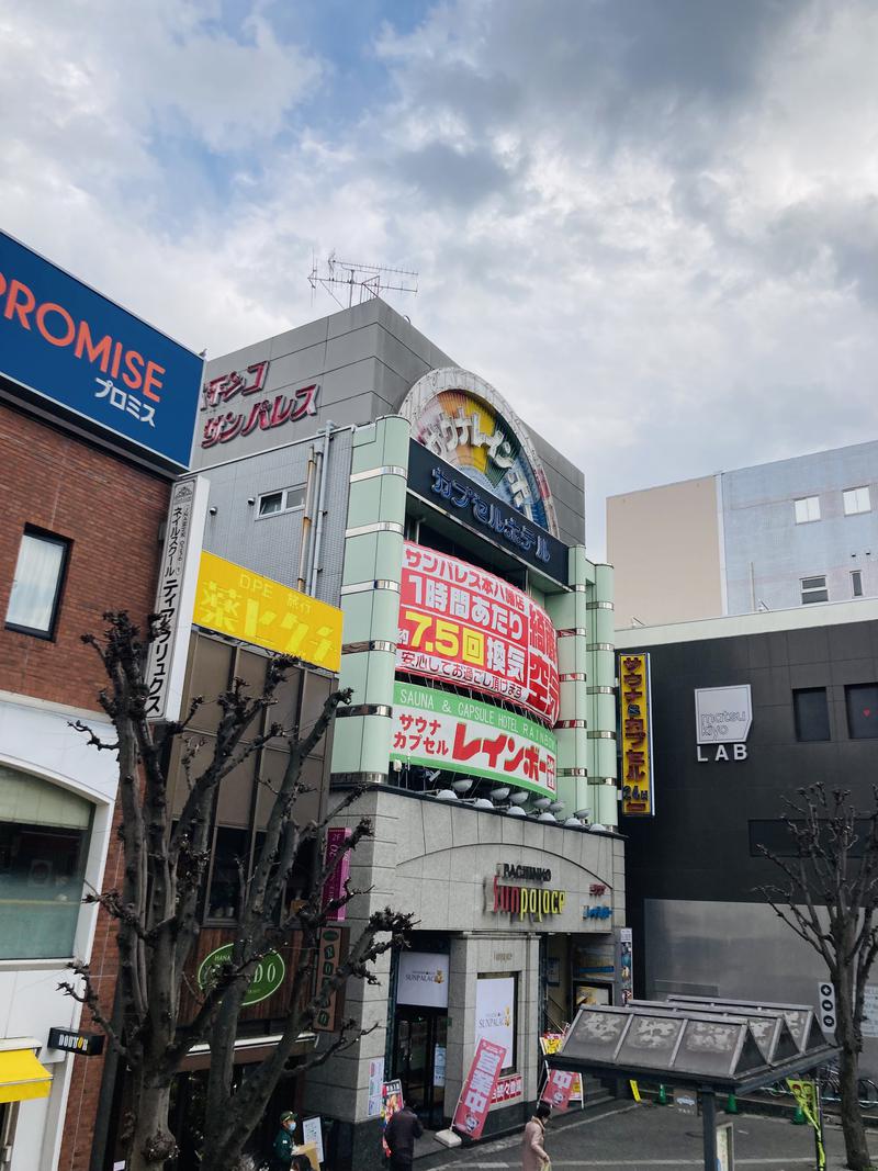 喜多邑きもちチャーハンさんのサウナ&カプセルホテルレインボー本八幡店のサ活写真