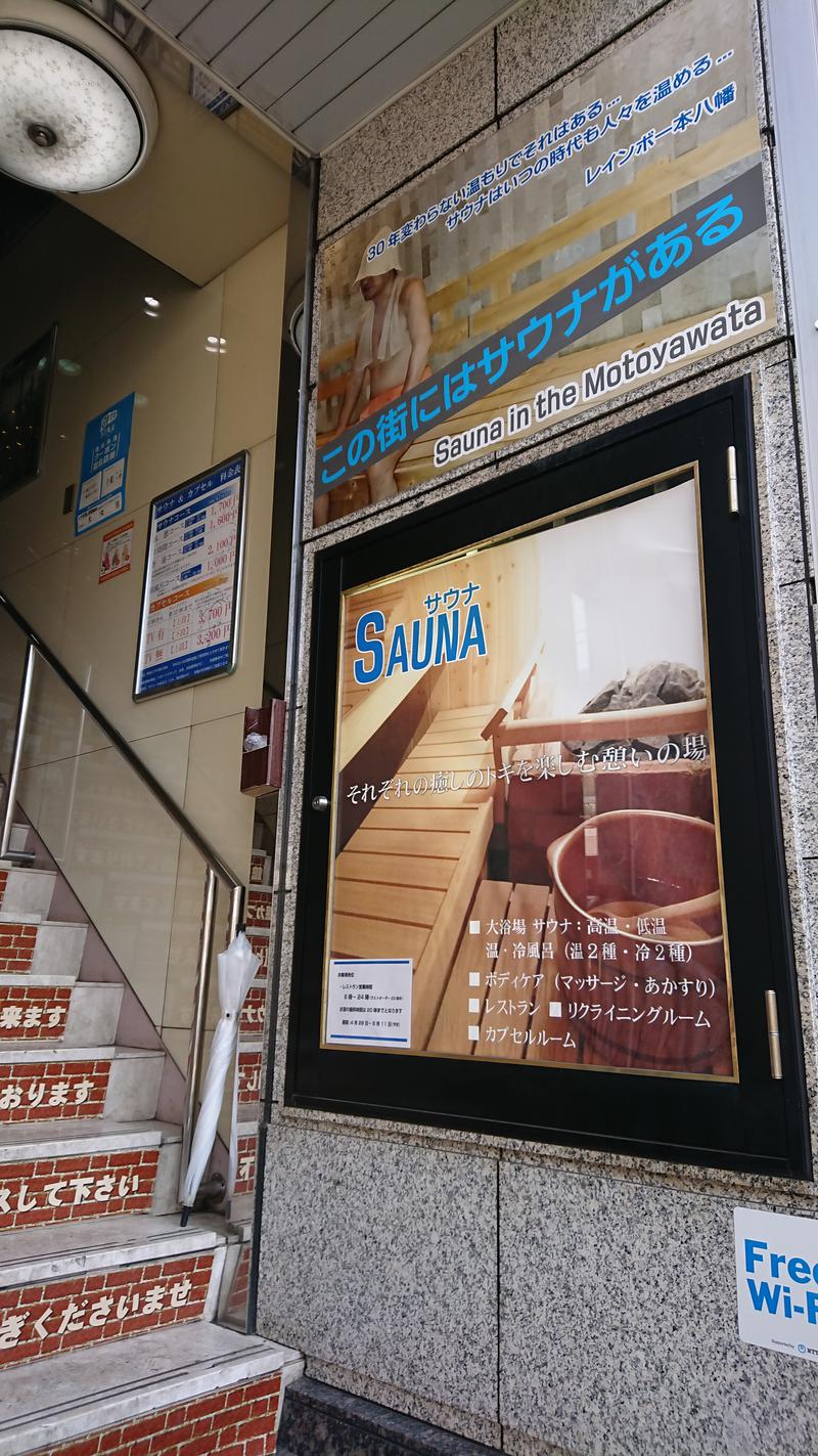 ひらけんさんのサウナ&カプセルホテルレインボー本八幡店のサ活写真