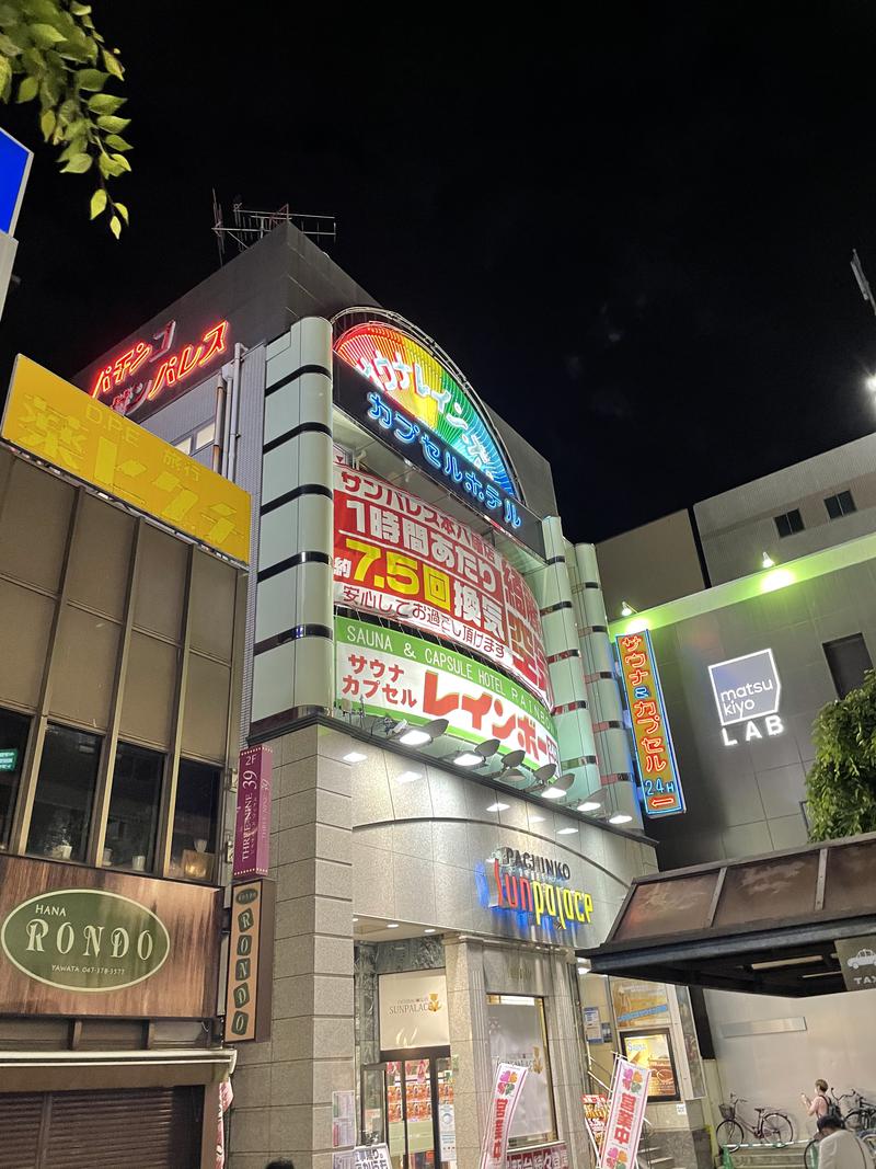 のぶ☆ぽよさんのサウナ&カプセルホテルレインボー本八幡店のサ活写真