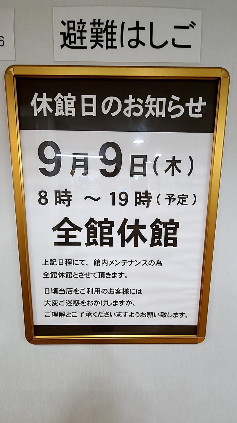 サウナからの週末一人酒さんのサウナ&カプセルホテルレインボー本八幡店のサ活写真