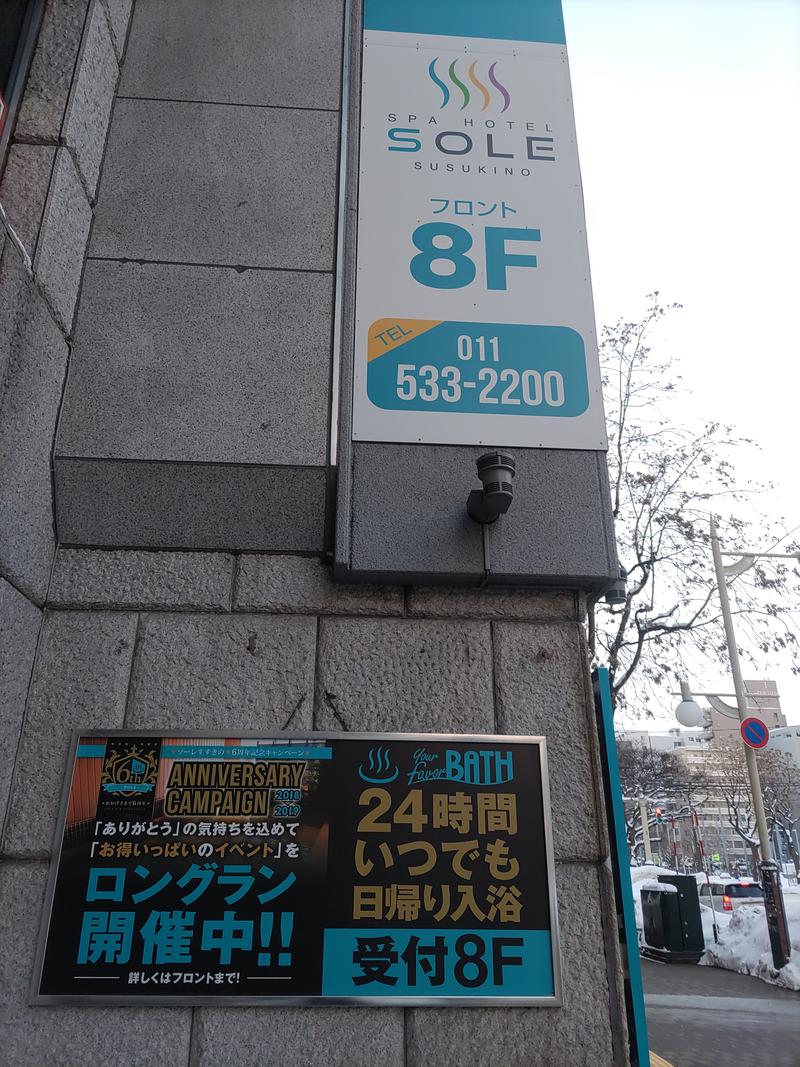 北のサウナーマンさんのSPA HOTEL SOLE(ソーレ)すすきののサ活写真