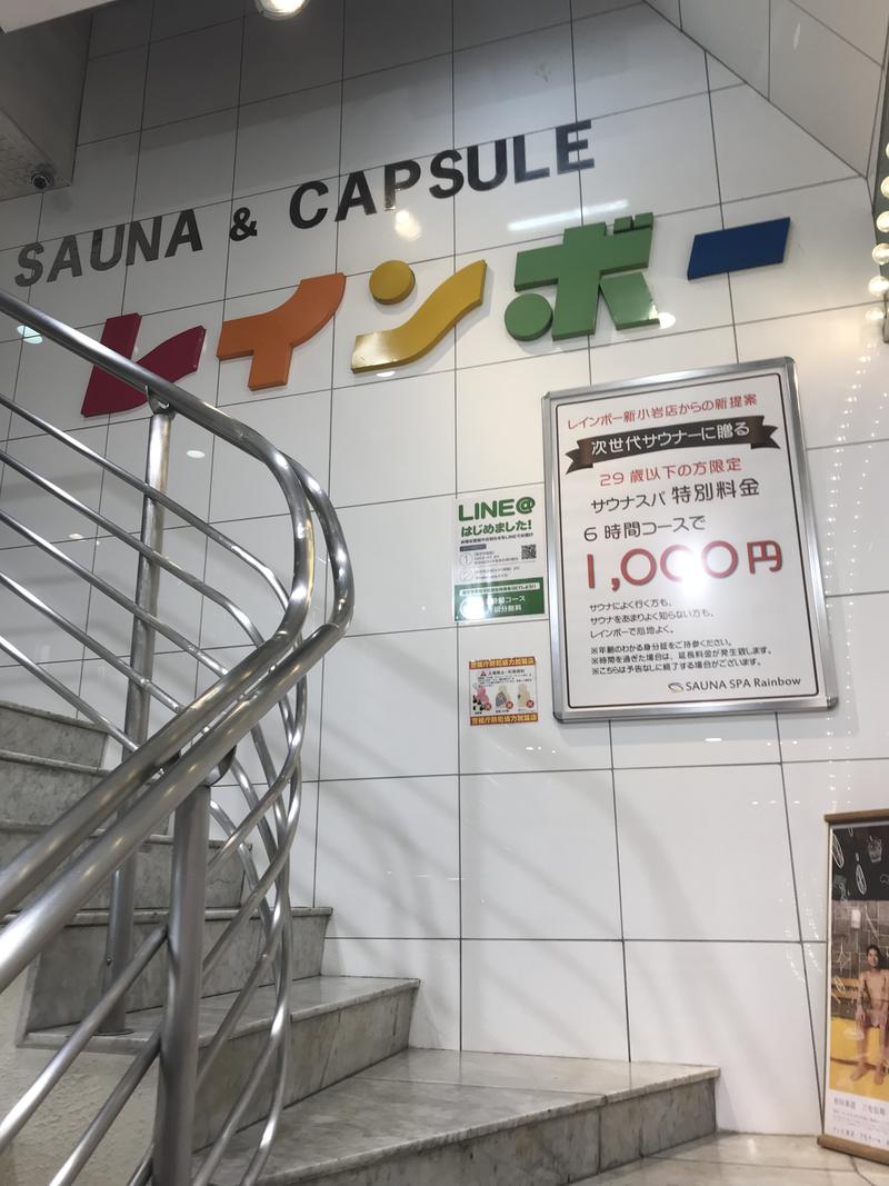 sauna始めましたさんのサウナ&カプセルホテル レインボー新小岩店のサ活写真