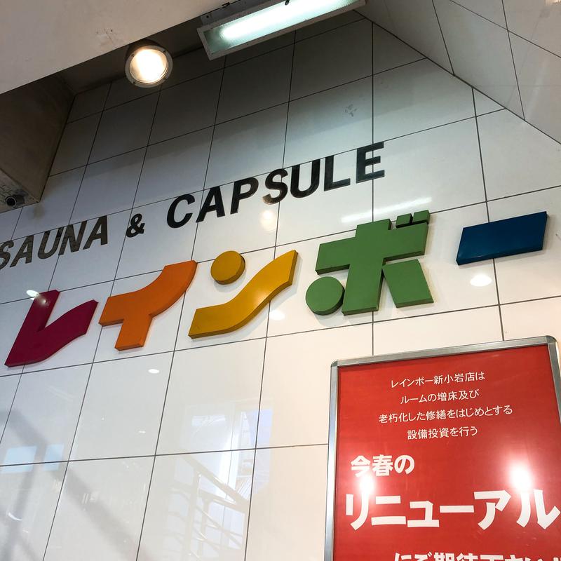 のさのらさんのサウナ&カプセルホテル レインボー新小岩店のサ活写真