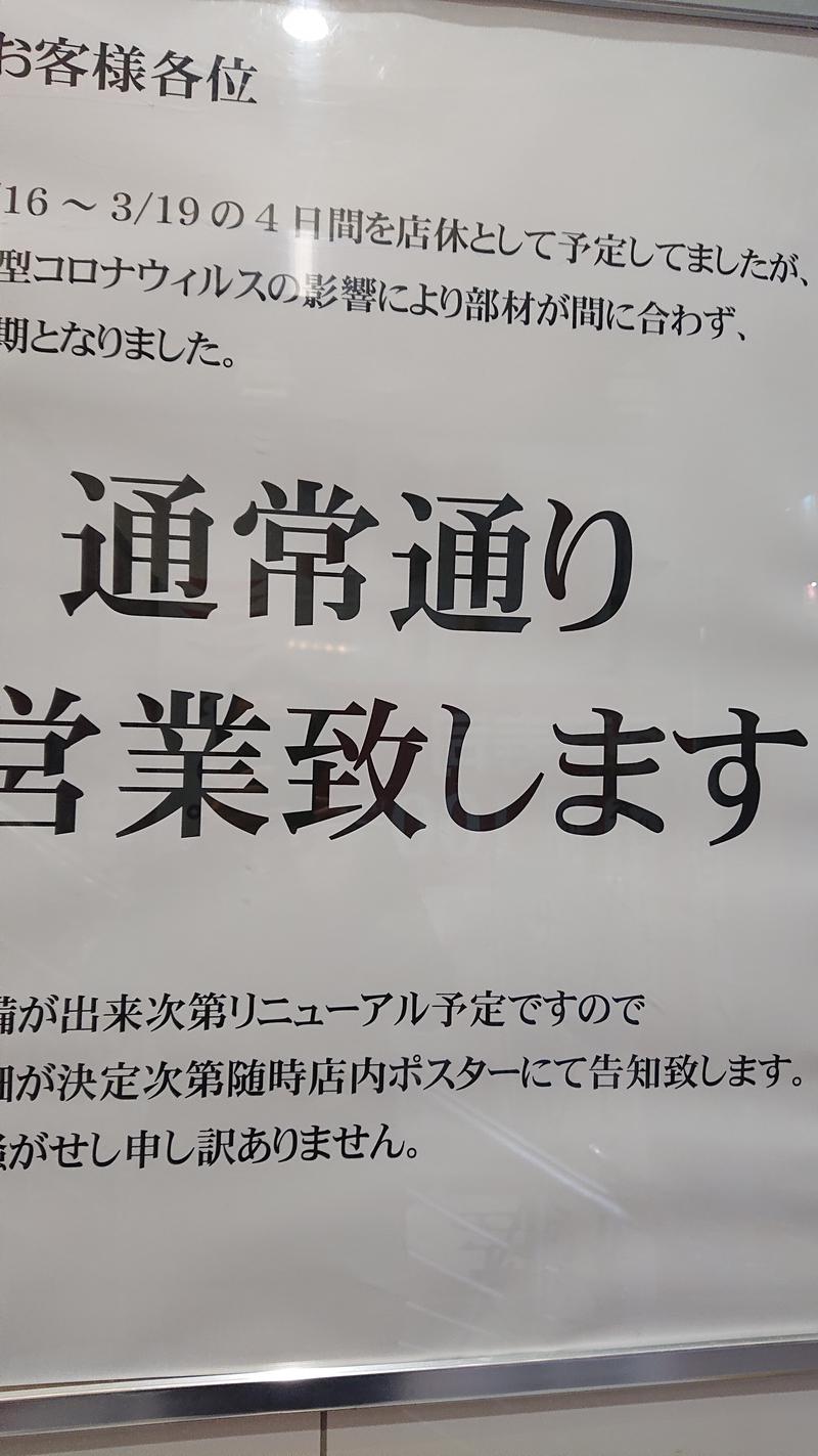 yasuhirow655さんのサウナ&カプセルホテル レインボー新小岩店のサ活写真