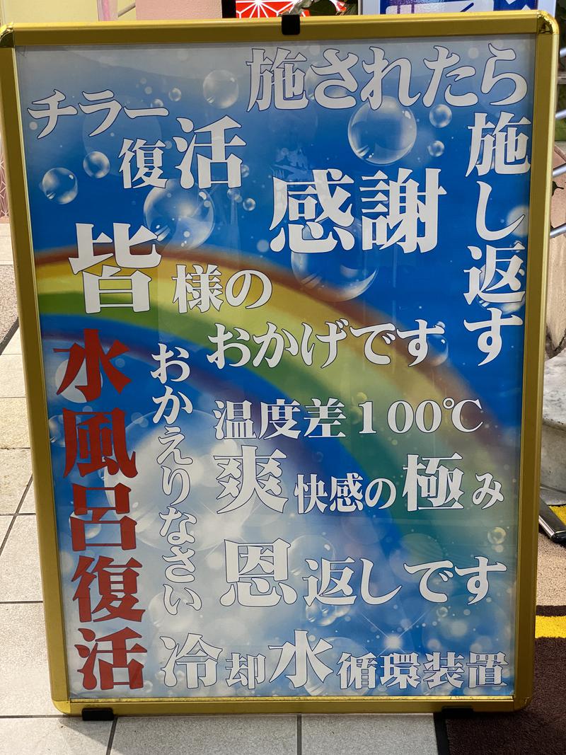 サウナスキー@ホームレスサウナーさんのサウナ&カプセルホテル レインボー新小岩店のサ活写真