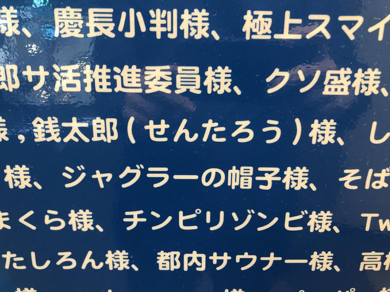 銭太郎(せんたろう)さんのサウナ&カプセルホテル レインボー新小岩店のサ活写真