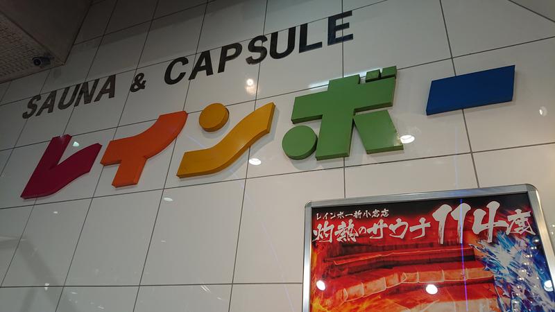 サトカツ88さんのサウナ&カプセルホテル レインボー新小岩店のサ活写真