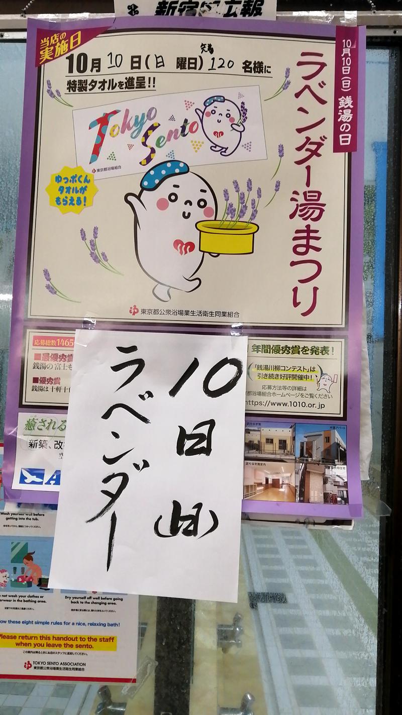 yomomaruさんの三の輪湯のサ活写真