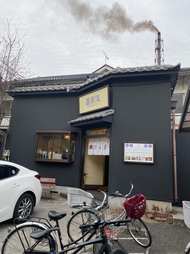 とりこにゃさんの喜楽湯のサ活写真