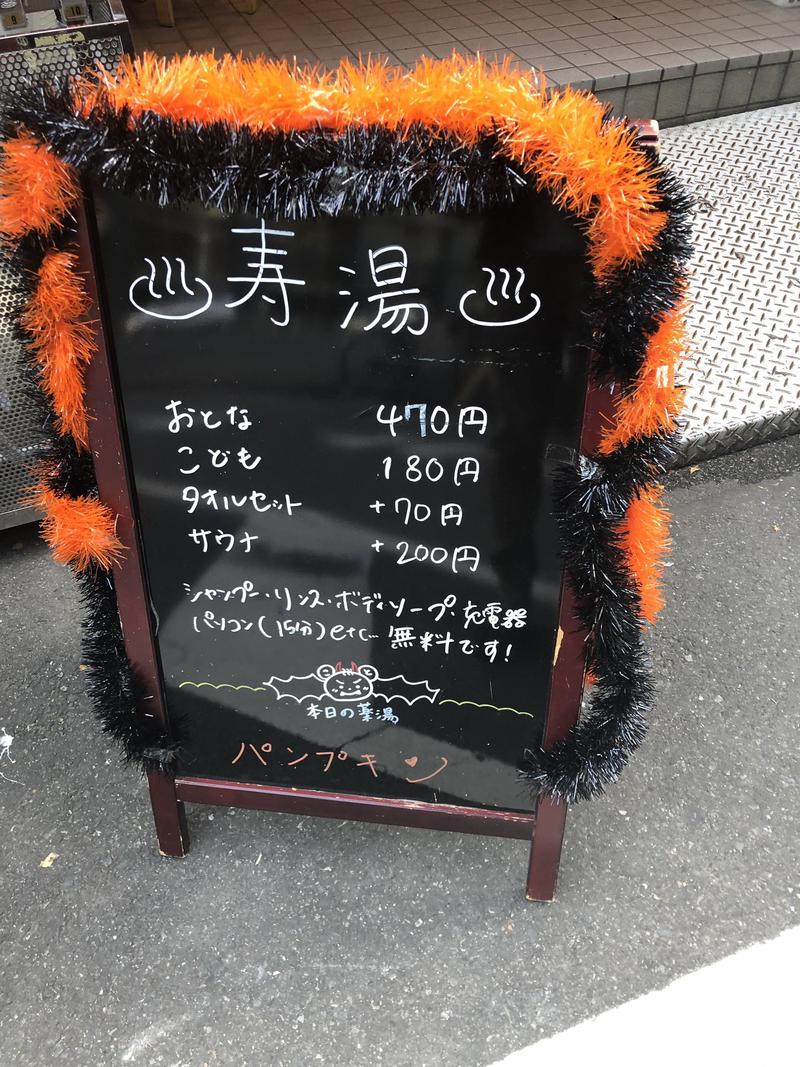naさんの東上野 寿湯のサ活写真