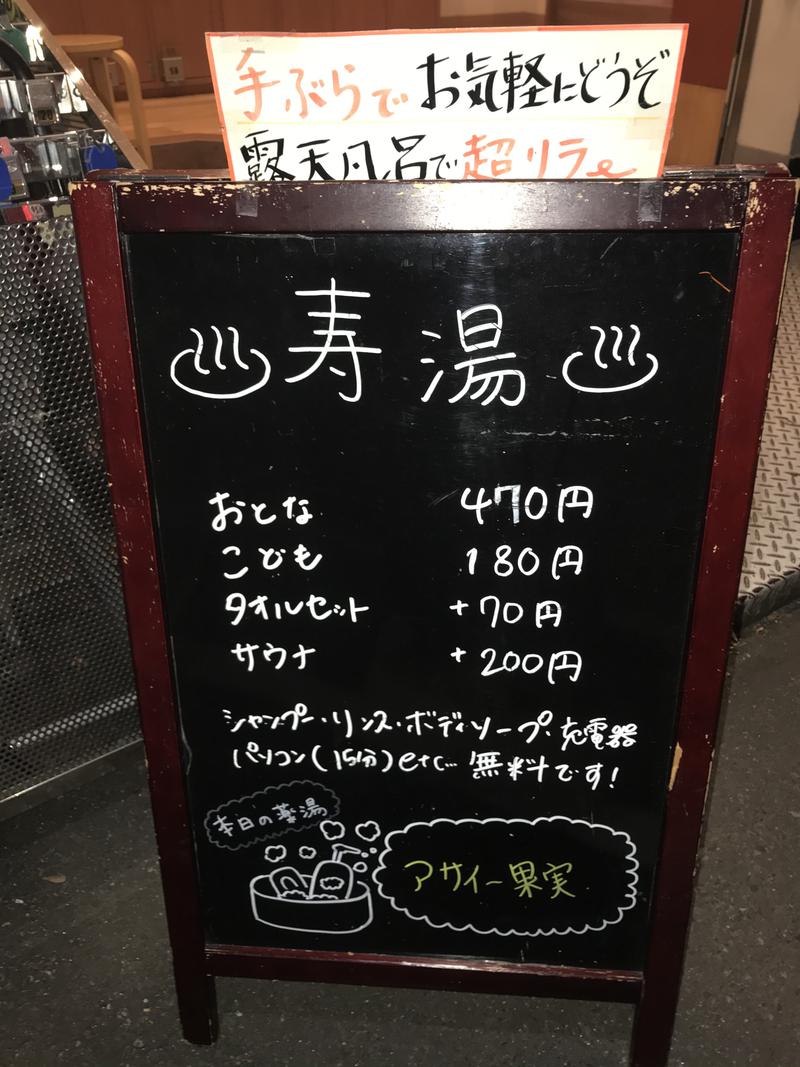烏龍茶（サ活自粛中）さんの東上野 寿湯のサ活写真
