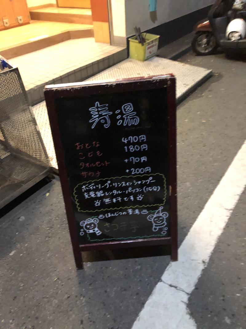 otkさんの東上野 寿湯のサ活写真
