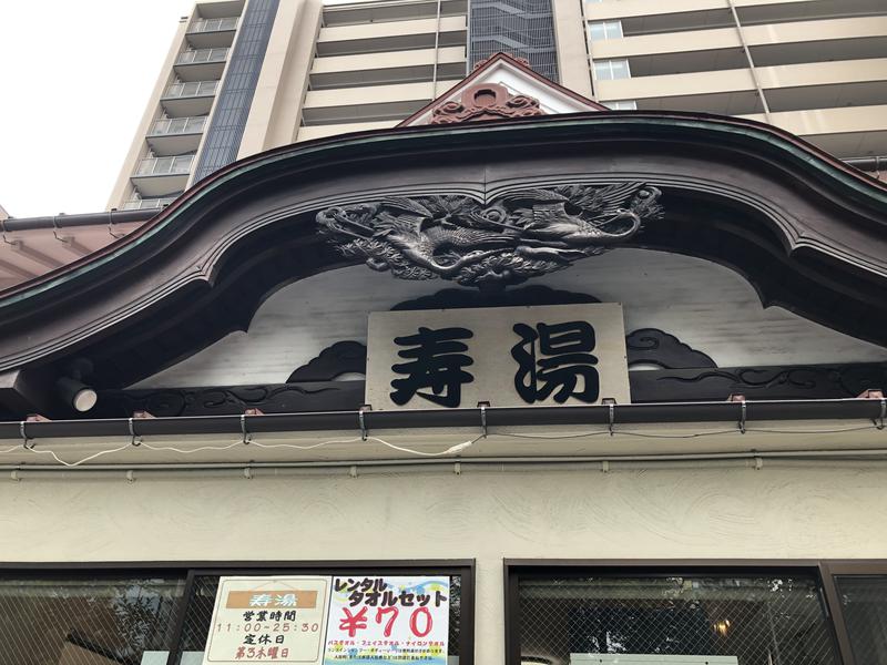 さとる | 旅するサウナーさんの東上野 寿湯のサ活写真