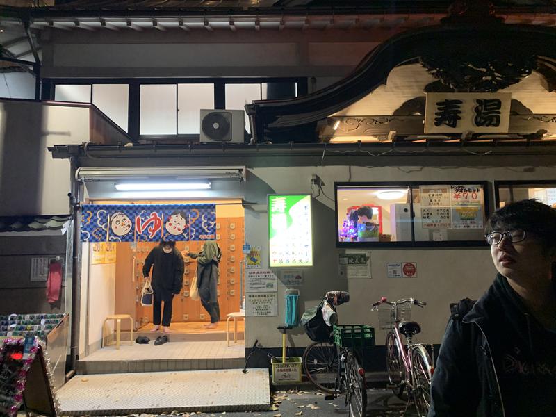 羽衣バンカーさんの東上野 寿湯のサ活写真