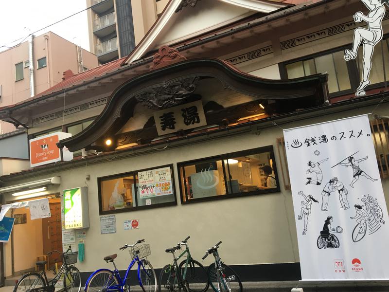 もなかさんの東上野 寿湯のサ活写真