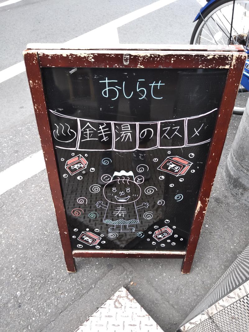 まめぞうさんの東上野 寿湯のサ活写真