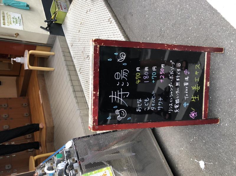 まさひこさんの東上野 寿湯のサ活写真