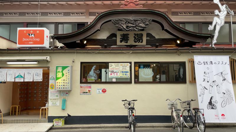 バイブラ太郎さんの東上野 寿湯のサ活写真