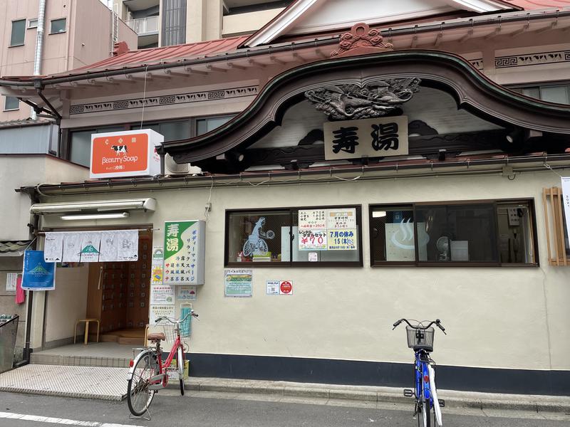 かんぴさんの東上野 寿湯のサ活写真