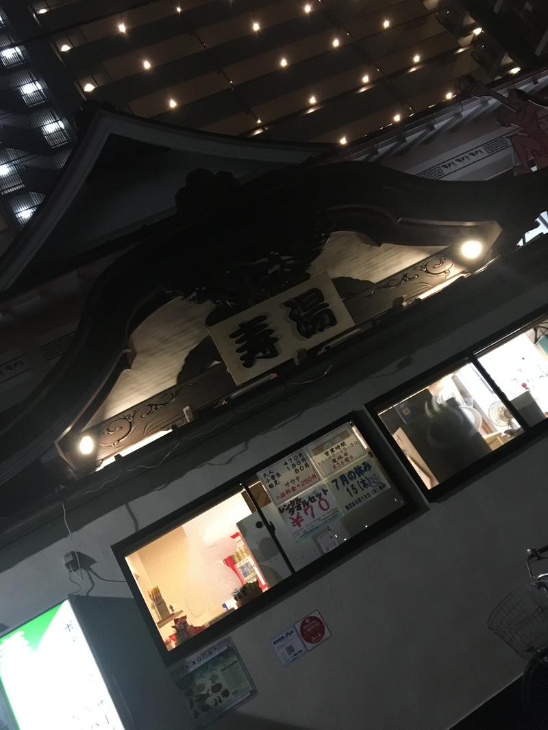 もなかさんの東上野 寿湯のサ活写真