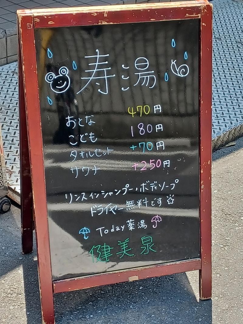 cobyさんの東上野 寿湯のサ活写真