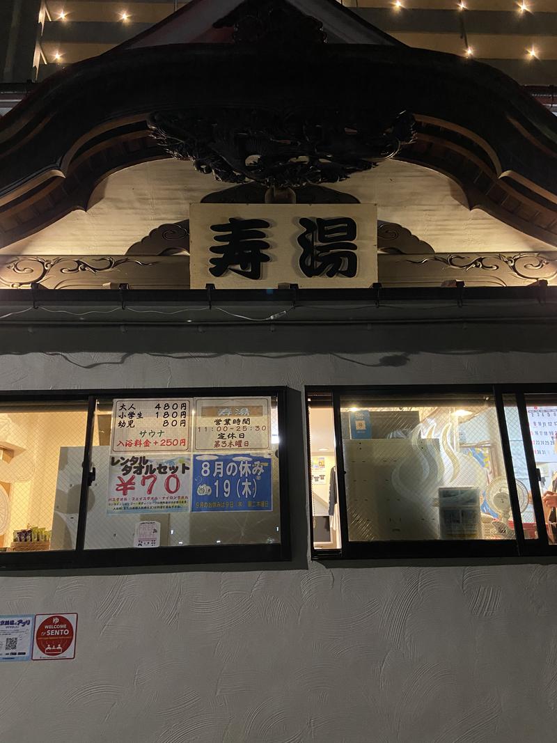 赤慶さんの東上野 寿湯のサ活写真