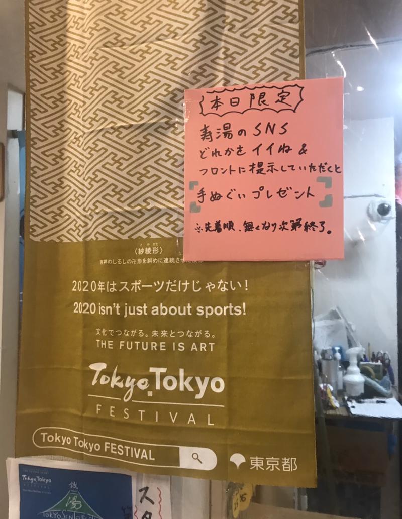 まぬーさんの東上野 寿湯のサ活写真