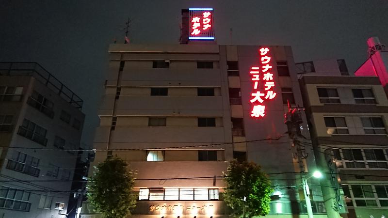 慶長小判さんのサウナセンター稲荷町(旧サウナホテルニュー大泉 稲荷町店)のサ活写真