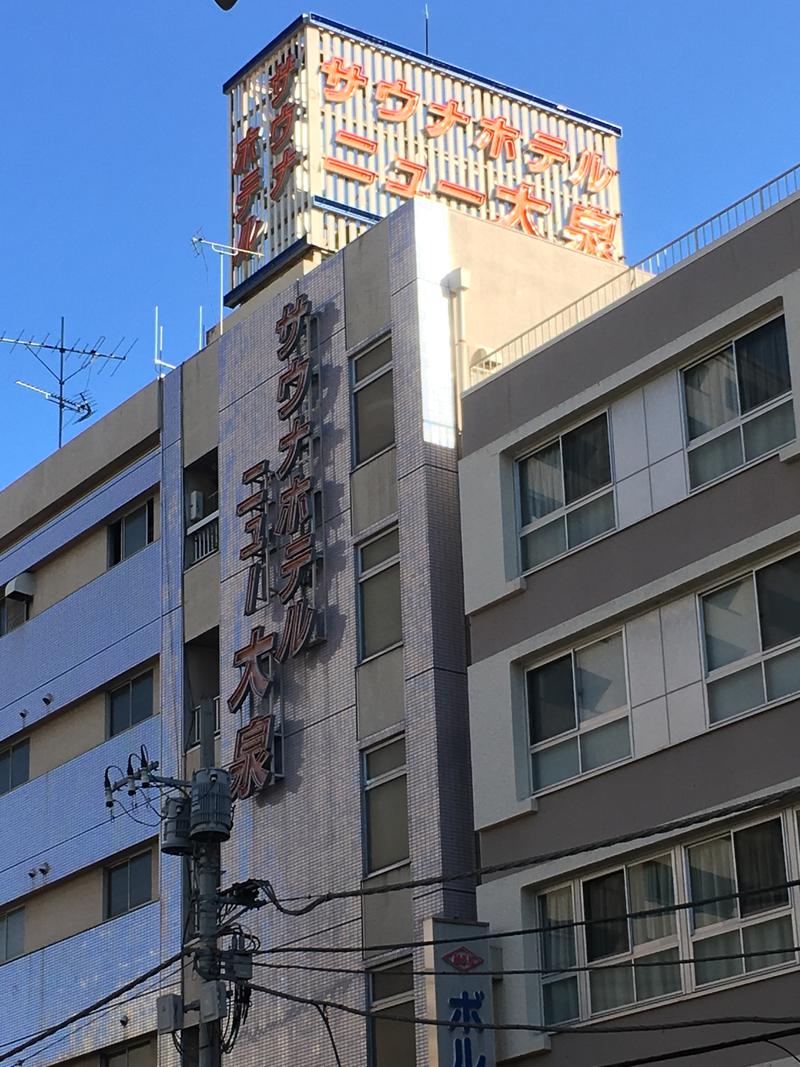 Koji 1976さんのサウナセンター稲荷町(旧サウナホテルニュー大泉 稲荷町店)のサ活写真