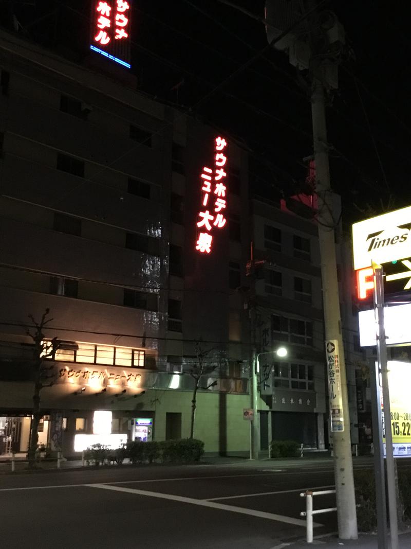 Tuyoさんのサウナセンター稲荷町(旧サウナホテルニュー大泉 稲荷町店)のサ活写真