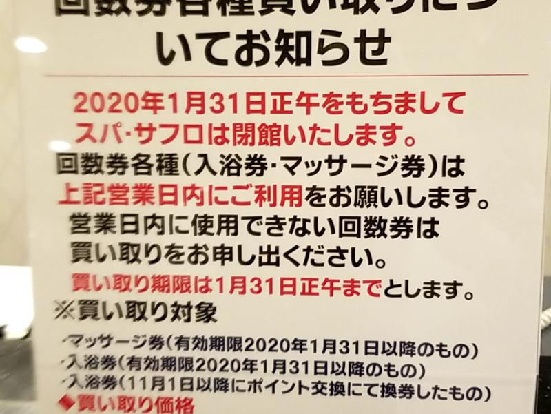 すすきの天然温泉 スパ・サフロ[札幌市]のサ活（サウナ記録・口コミ感想）一覧8ページ目 - サウナイキタイ