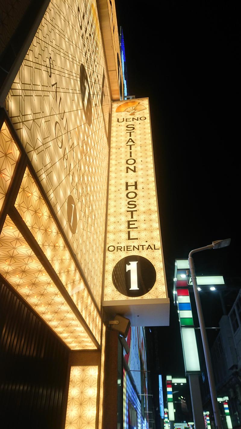 tonkeneさんの上野ステーションホステル オリエンタル1のサ活写真