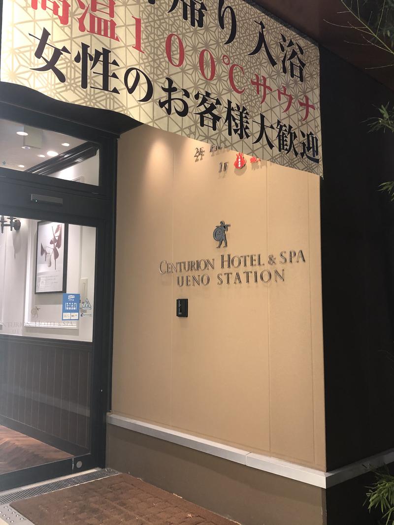 サウナスナフキンさんのサウナリゾートオリエンタル上野 (センチュリオンホテル&スパ上野駅前)のサ活写真