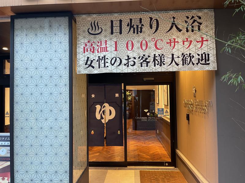あいてふさんのサウナリゾートオリエンタル上野 (センチュリオンホテル&スパ上野駅前)のサ活写真
