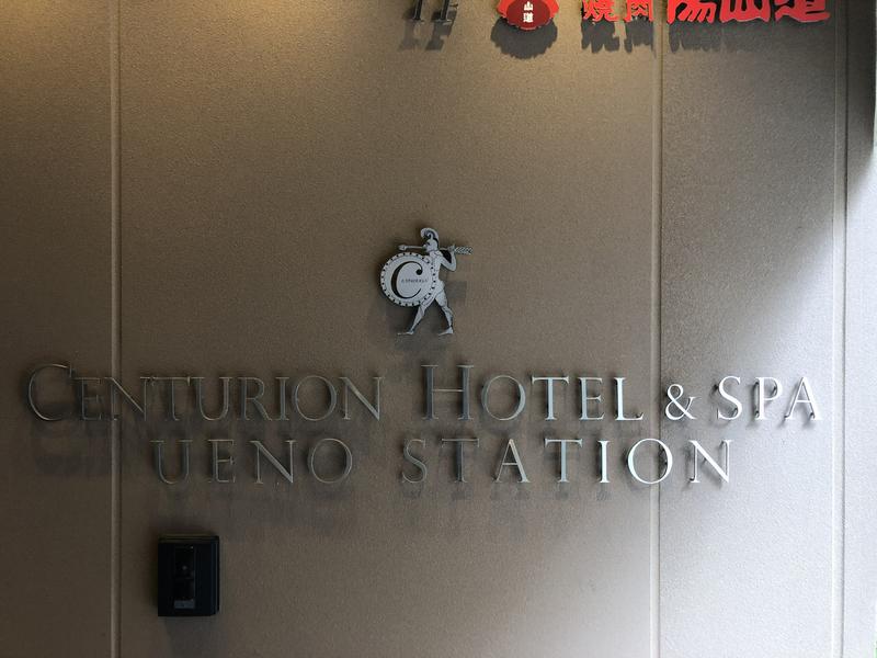 ばしいさんのサウナリゾートオリエンタル上野 (センチュリオンホテル&スパ上野駅前)のサ活写真