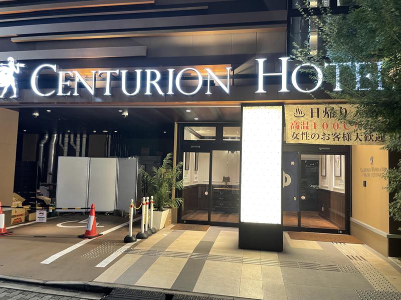 てっちゃんさんのサウナリゾートオリエンタル上野 (センチュリオンホテル&スパ上野駅前)のサ活写真