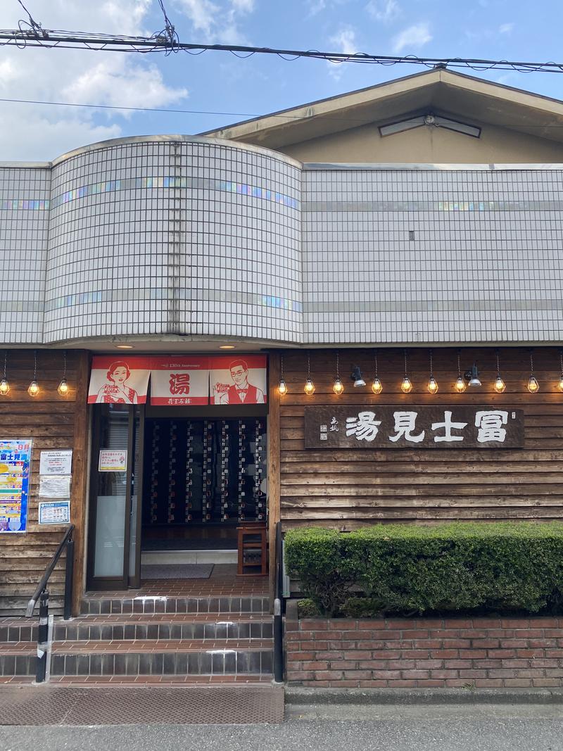 ガガサワ（閉店ガラガラ）さんの富士見湯のサ活写真