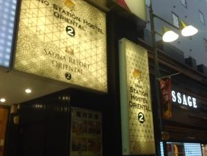 上野ステーションホステル オリエンタル2 台東区 のサ活 サウナ記録 口コミ感想 一覧116ページ目 サウナイキタイ