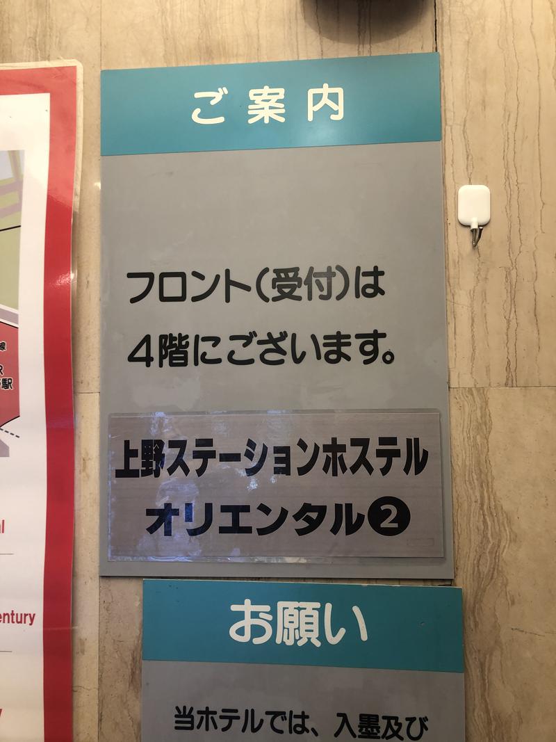 ふっけんさんのサ活 上野ステーションホステル オリエンタル2 旧 ニューセンチュリー 台東区 1回目 サウナイキタイ