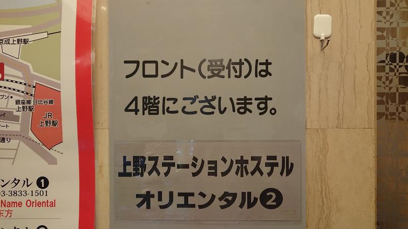 慶長小判さんの上野ステーションホステル オリエンタル2のサ活写真