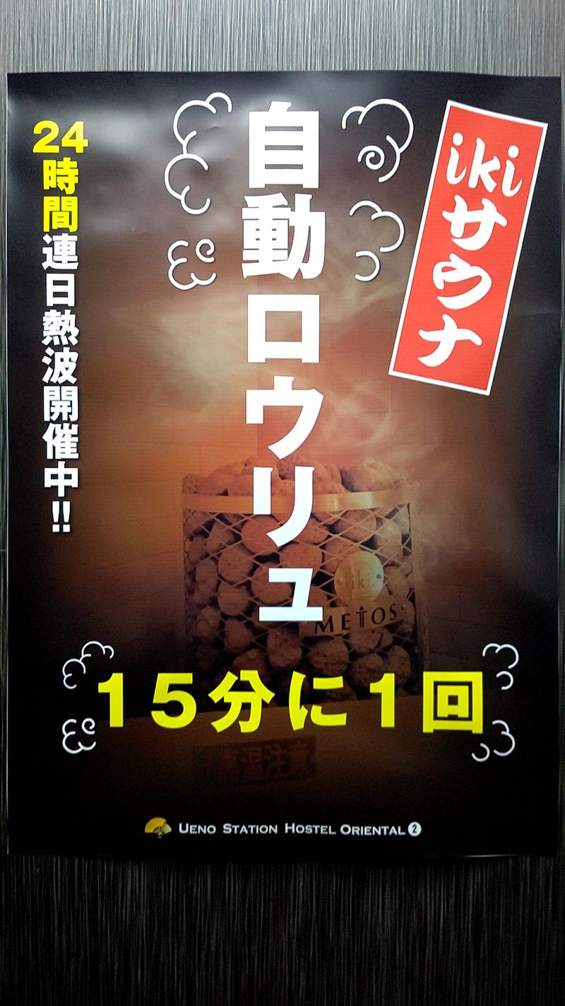 mitsuさんの上野ステーションホステル オリエンタル2のサ活写真