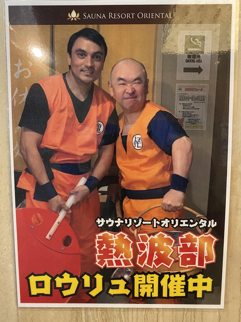 アセロラ下川さんの上野ステーションホステル オリエンタル2のサ活写真