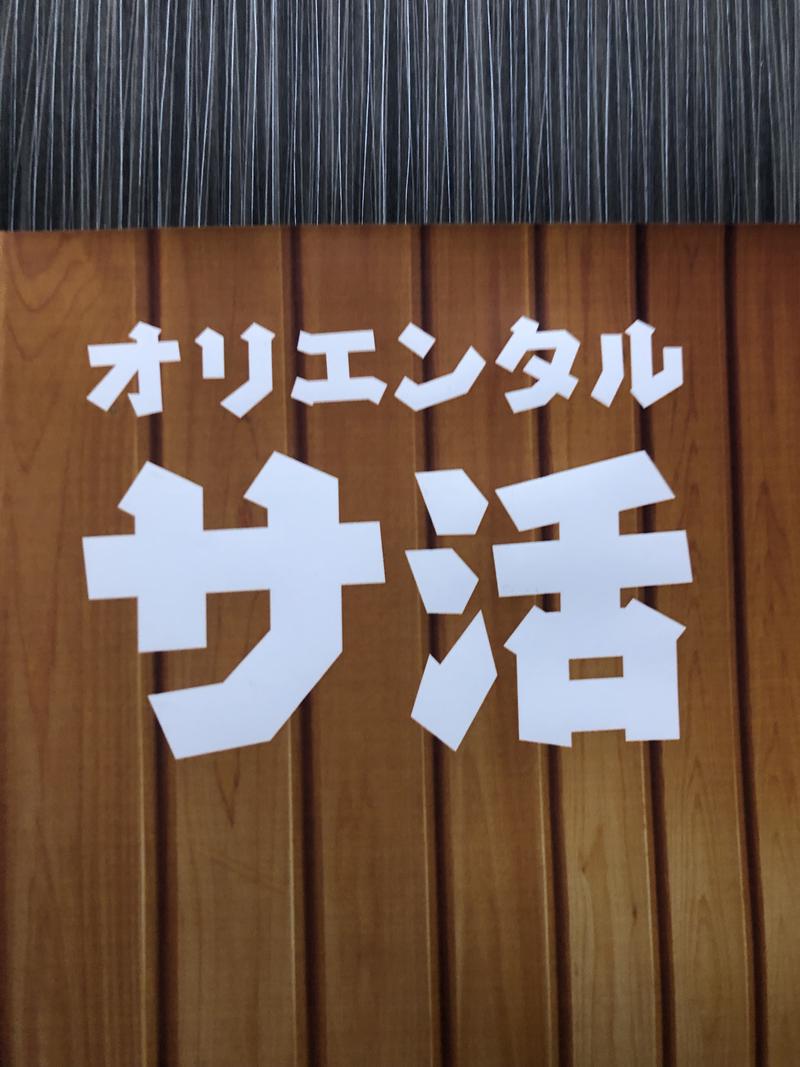 ニコイチさんの上野ステーションホステル オリエンタル2のサ活写真