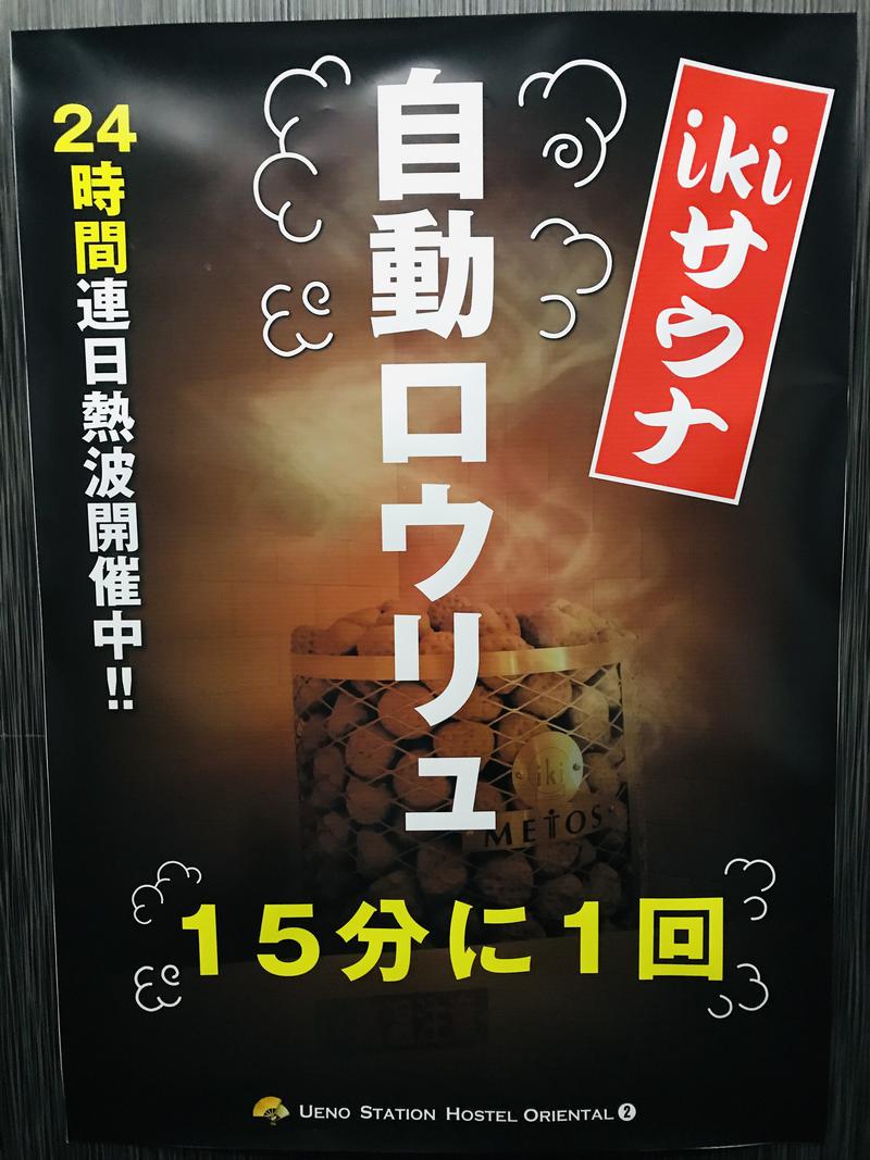 成田紫熊男さんの上野ステーションホステル オリエンタル2のサ活写真