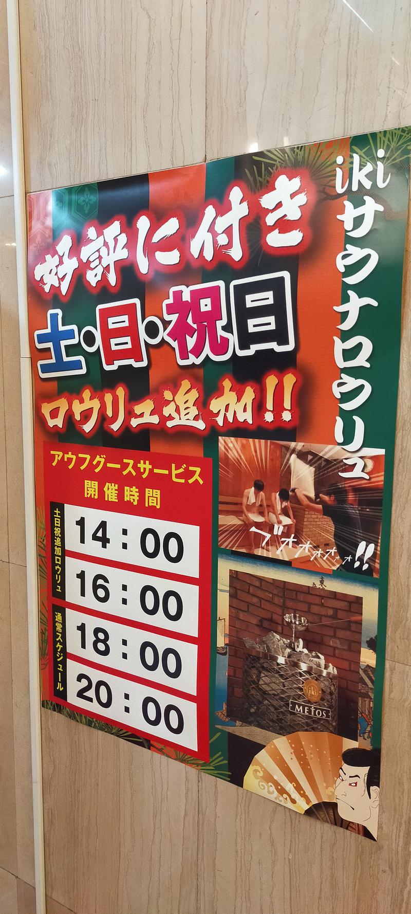 ぷり男さんの上野ステーションホステル オリエンタル2のサ活写真