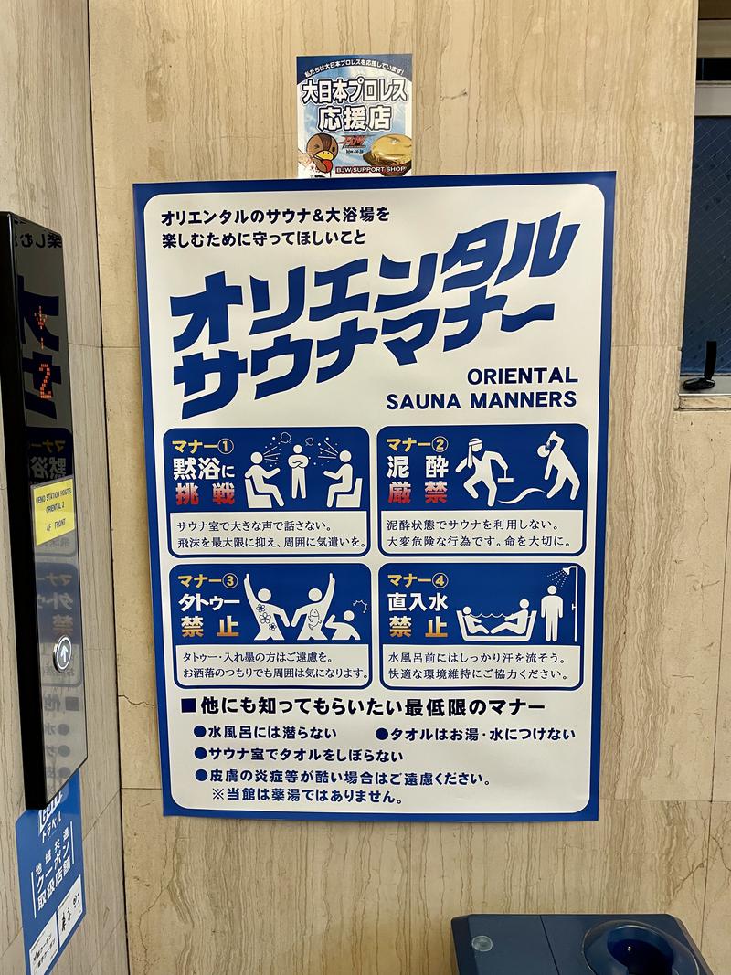 エビスさんの上野ステーションホステル オリエンタル2のサ活写真