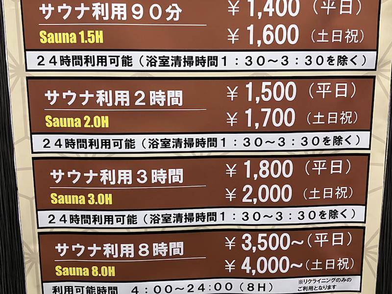 上野ステーションホステル オリエンタル2 サウナ料金表