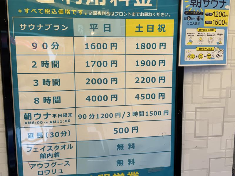 上野ステーションホステル オリエンタル2 サウナ料金表