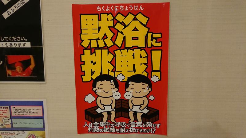 慶長小判さんの上野ステーションホステル オリエンタル3のサ活写真